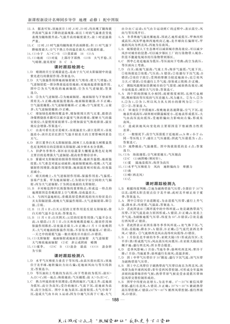 名师同步导学地理中图版必修1_名师同步导学_高中地理