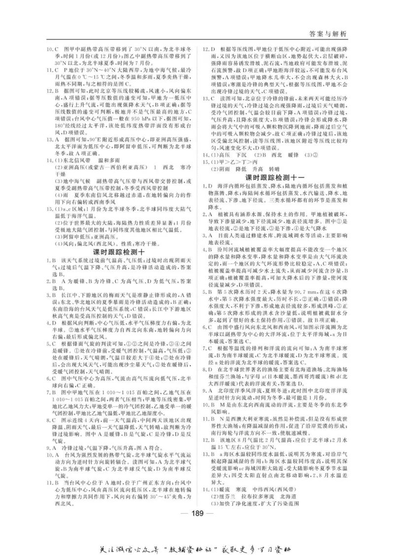 名师同步导学地理中图版必修1_名师同步导学_高中地理
