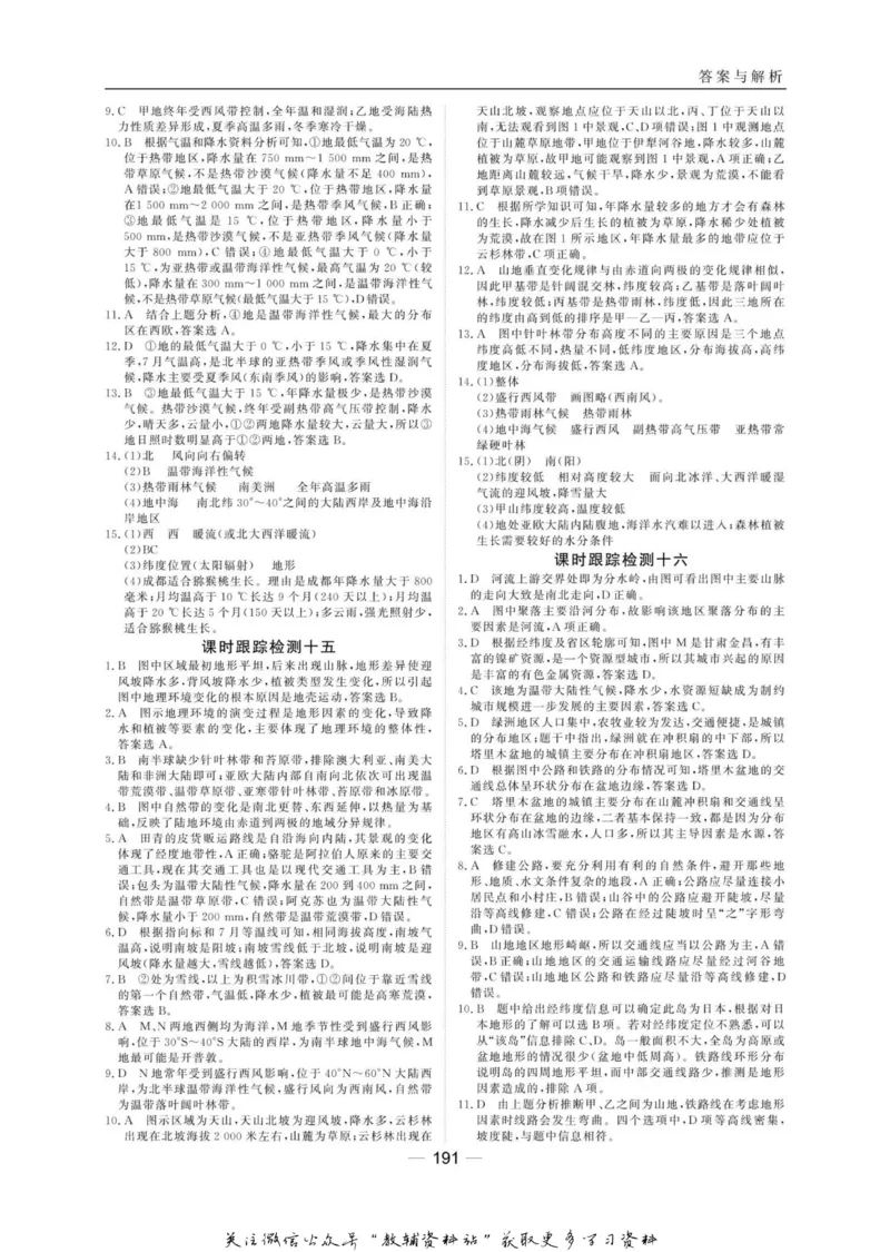 名师同步导学地理中图版必修1_名师同步导学_高中地理