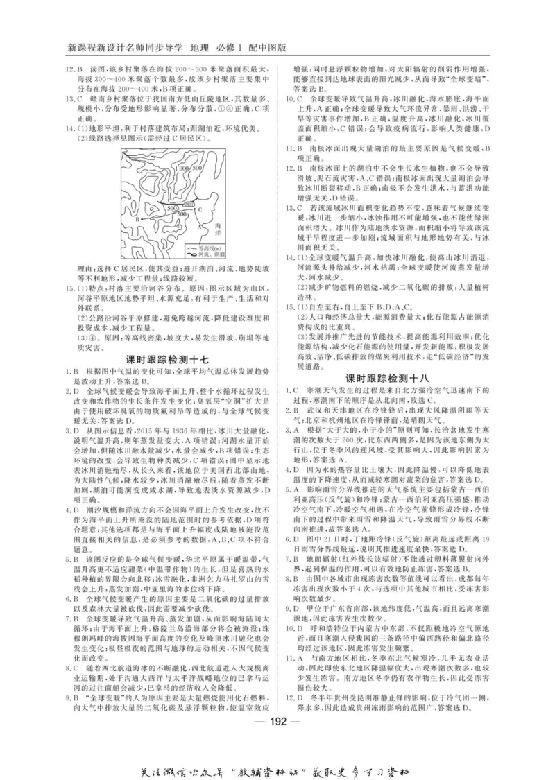 名师同步导学地理中图版必修1_名师同步导学_高中地理
