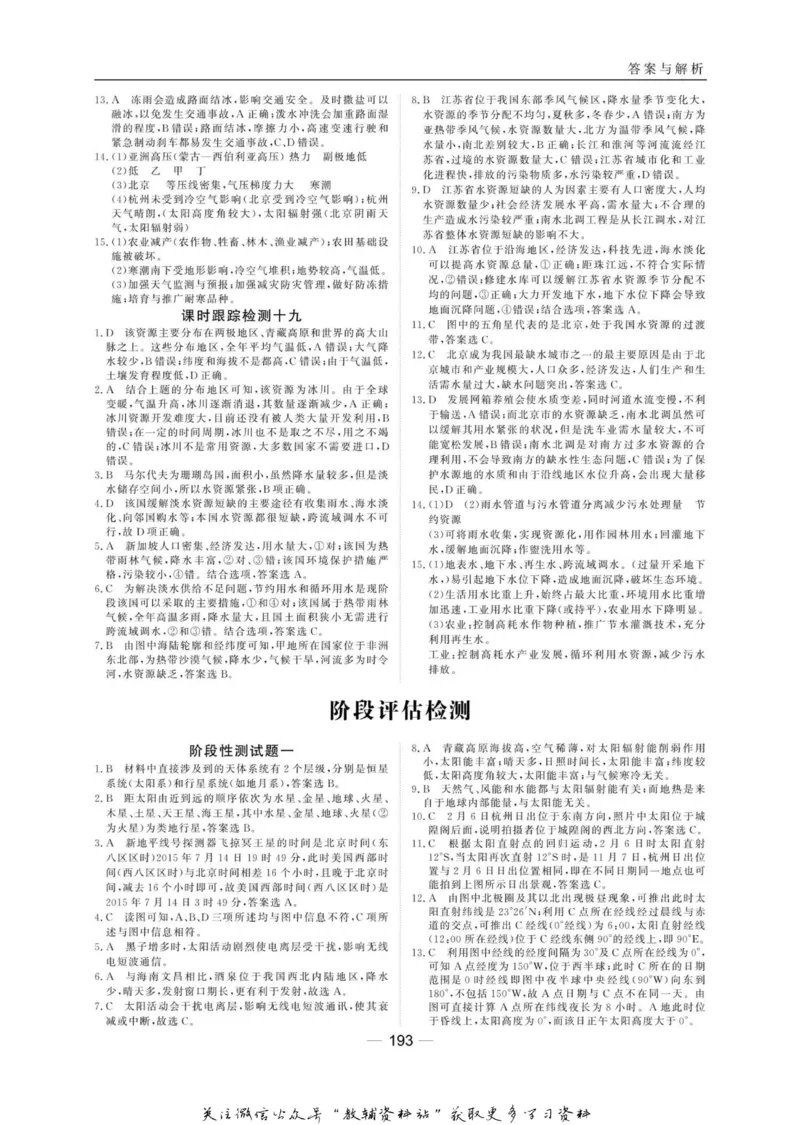 名师同步导学地理中图版必修1_名师同步导学_高中地理