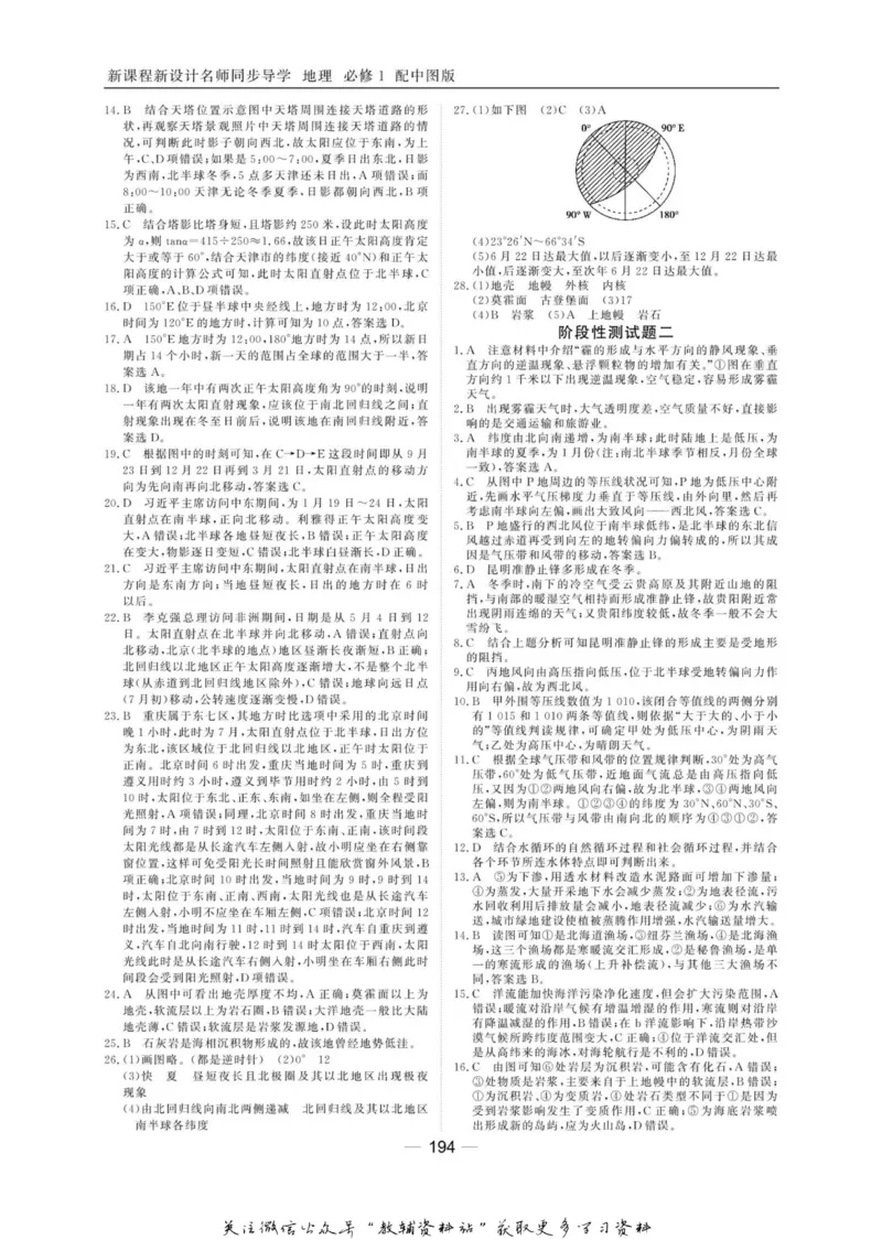 名师同步导学地理中图版必修1_名师同步导学_高中地理