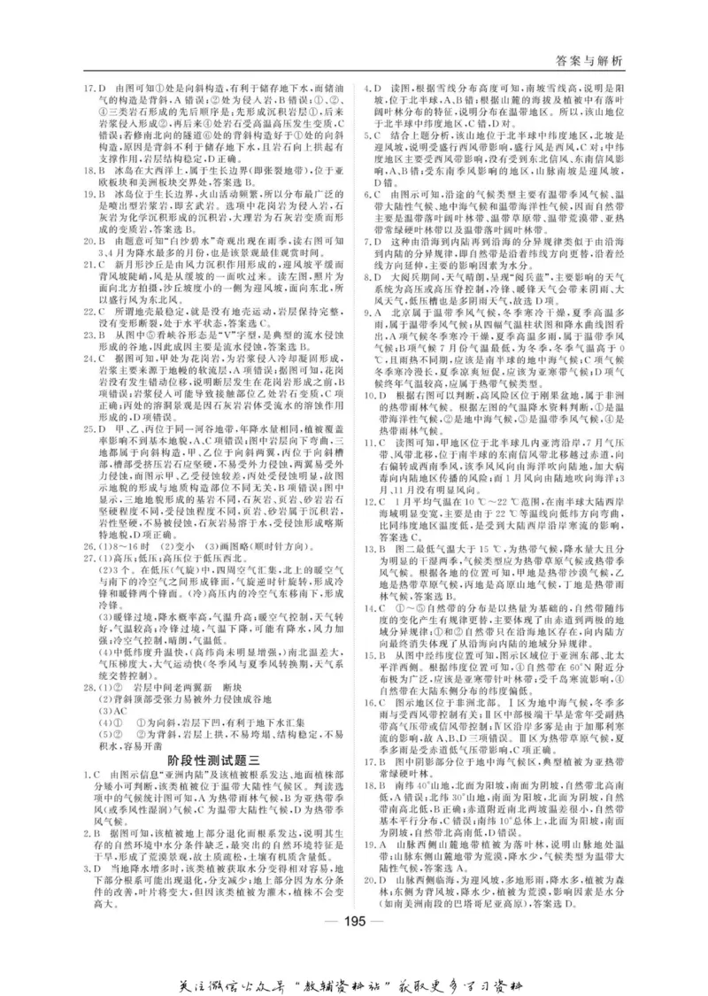 名师同步导学地理中图版必修1_名师同步导学_高中地理