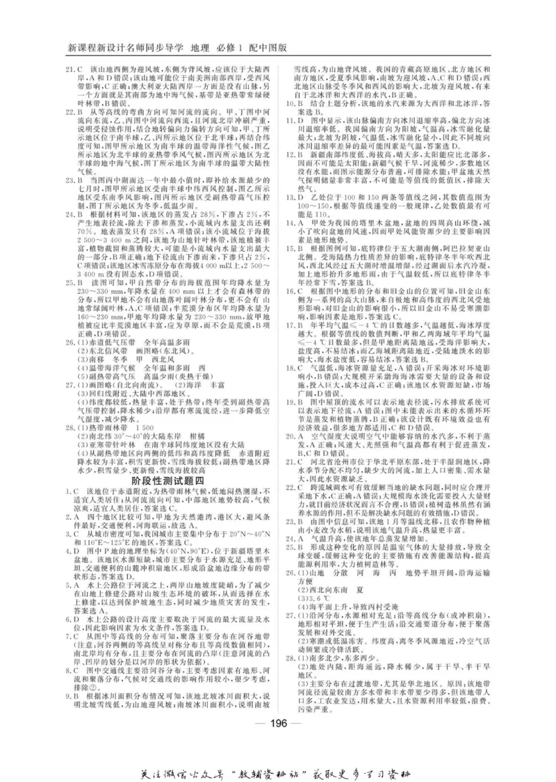 名师同步导学地理中图版必修1_名师同步导学_高中地理