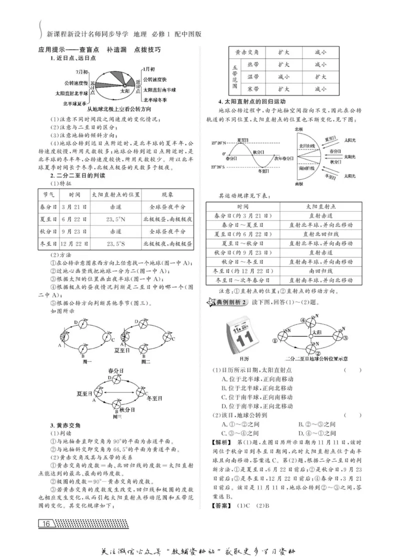 名师同步导学地理中图版必修1_名师同步导学_高中地理