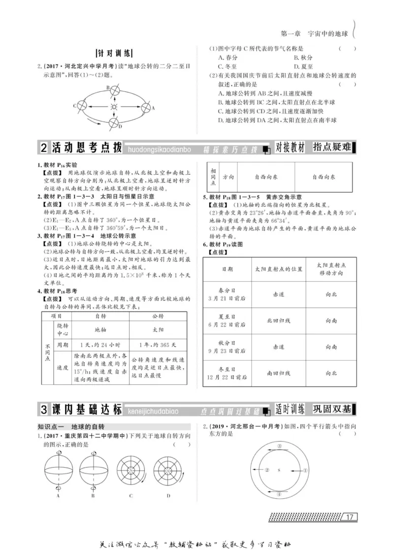名师同步导学地理中图版必修1_名师同步导学_高中地理