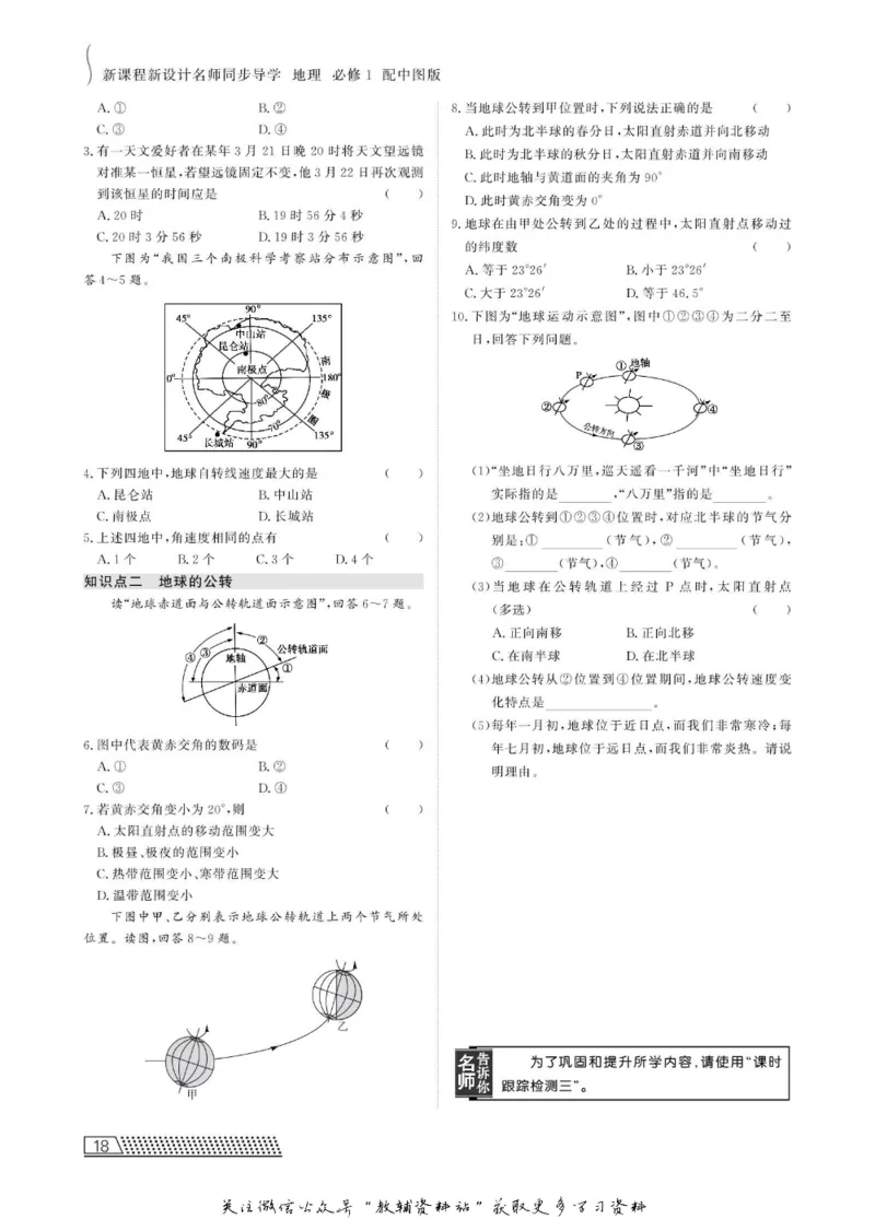 名师同步导学地理中图版必修1_名师同步导学_高中地理
