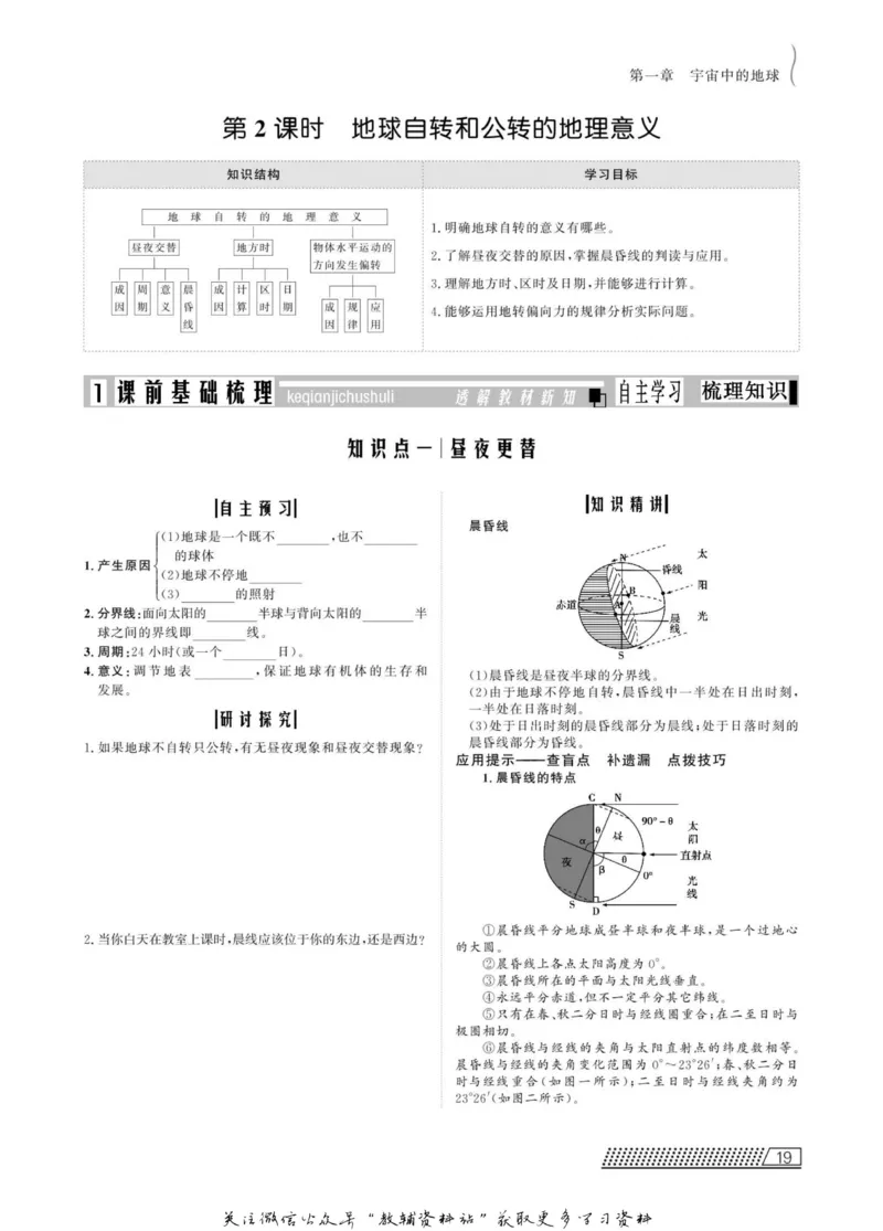名师同步导学地理中图版必修1_名师同步导学_高中地理