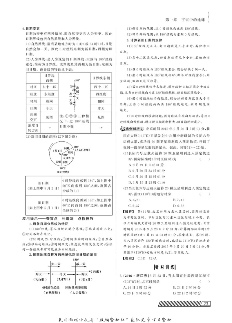 名师同步导学地理中图版必修1_名师同步导学_高中地理