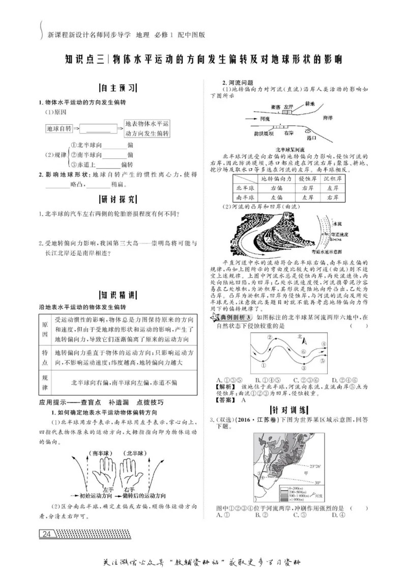名师同步导学地理中图版必修1_名师同步导学_高中地理
