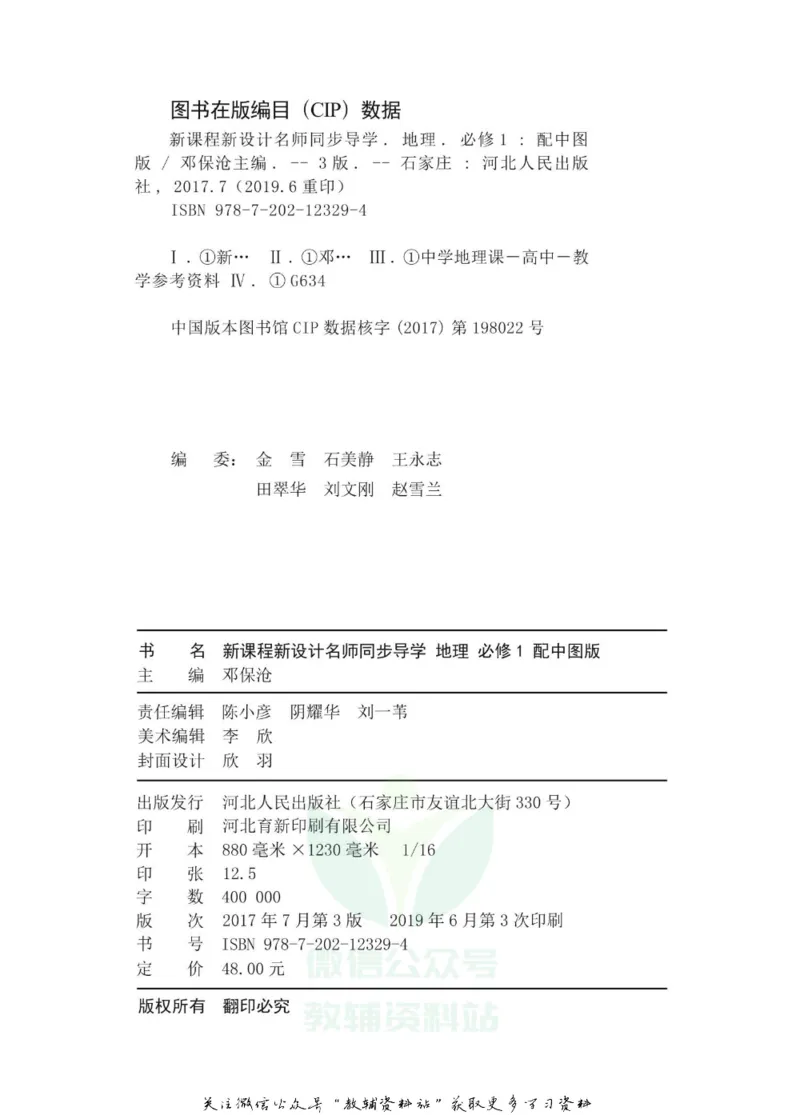 名师同步导学地理中图版必修1_名师同步导学_高中地理