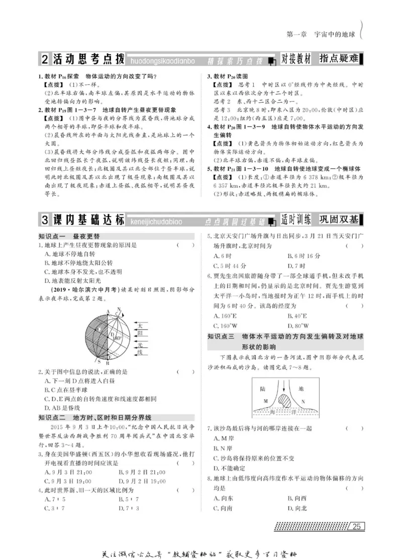 名师同步导学地理中图版必修1_名师同步导学_高中地理