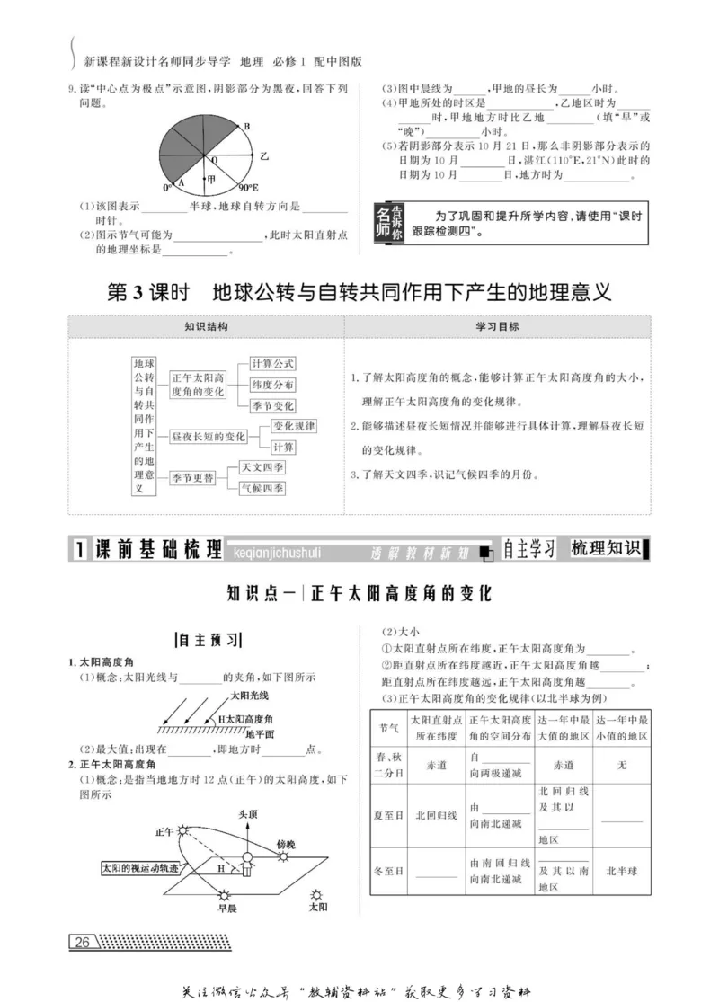 名师同步导学地理中图版必修1_名师同步导学_高中地理