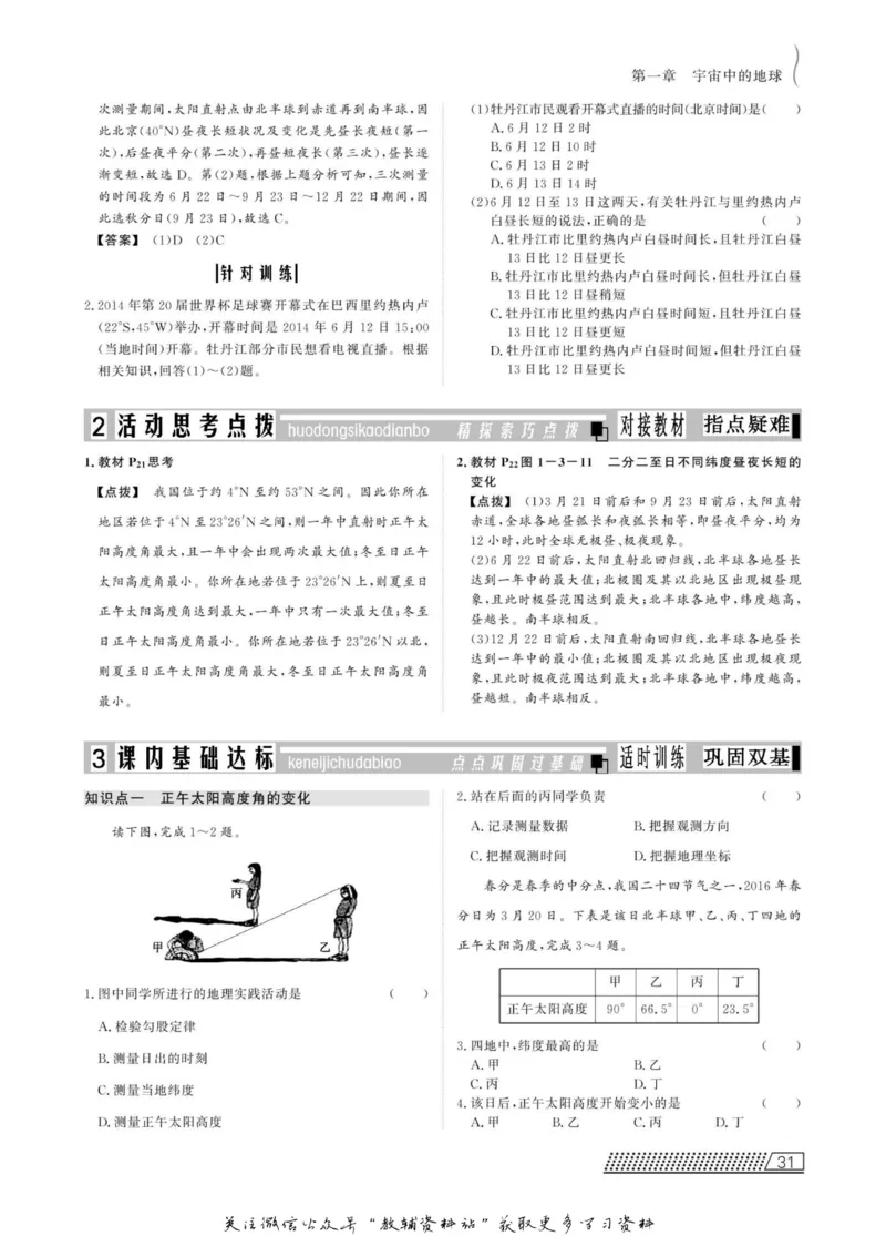 名师同步导学地理中图版必修1_名师同步导学_高中地理