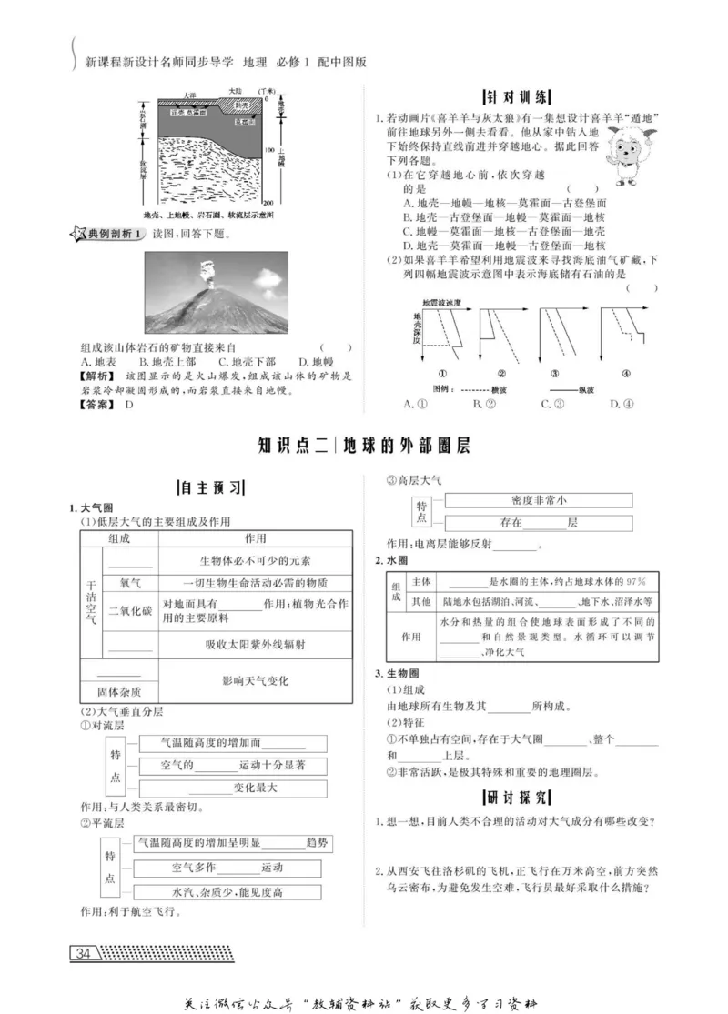 名师同步导学地理中图版必修1_名师同步导学_高中地理