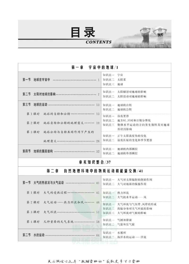 名师同步导学地理中图版必修1_名师同步导学_高中地理