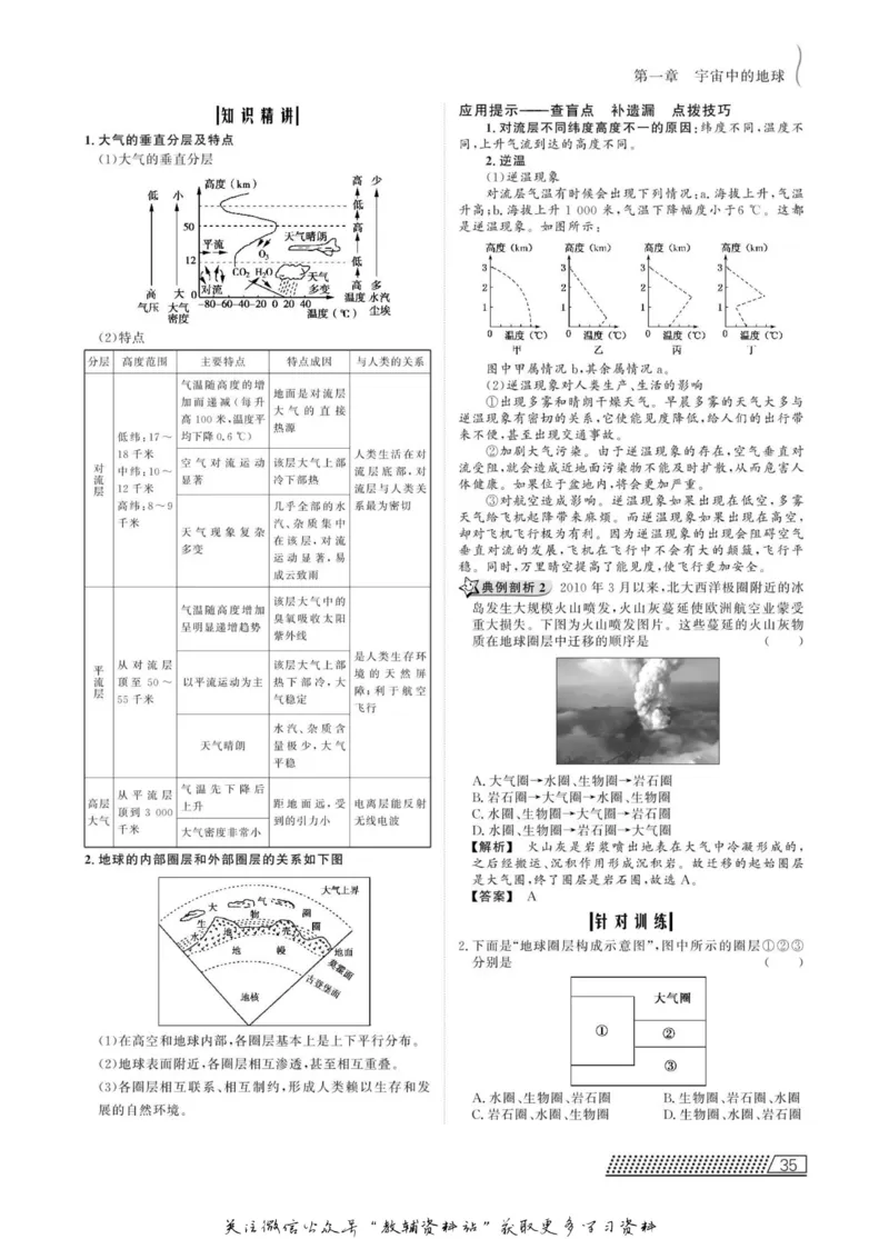 名师同步导学地理中图版必修1_名师同步导学_高中地理