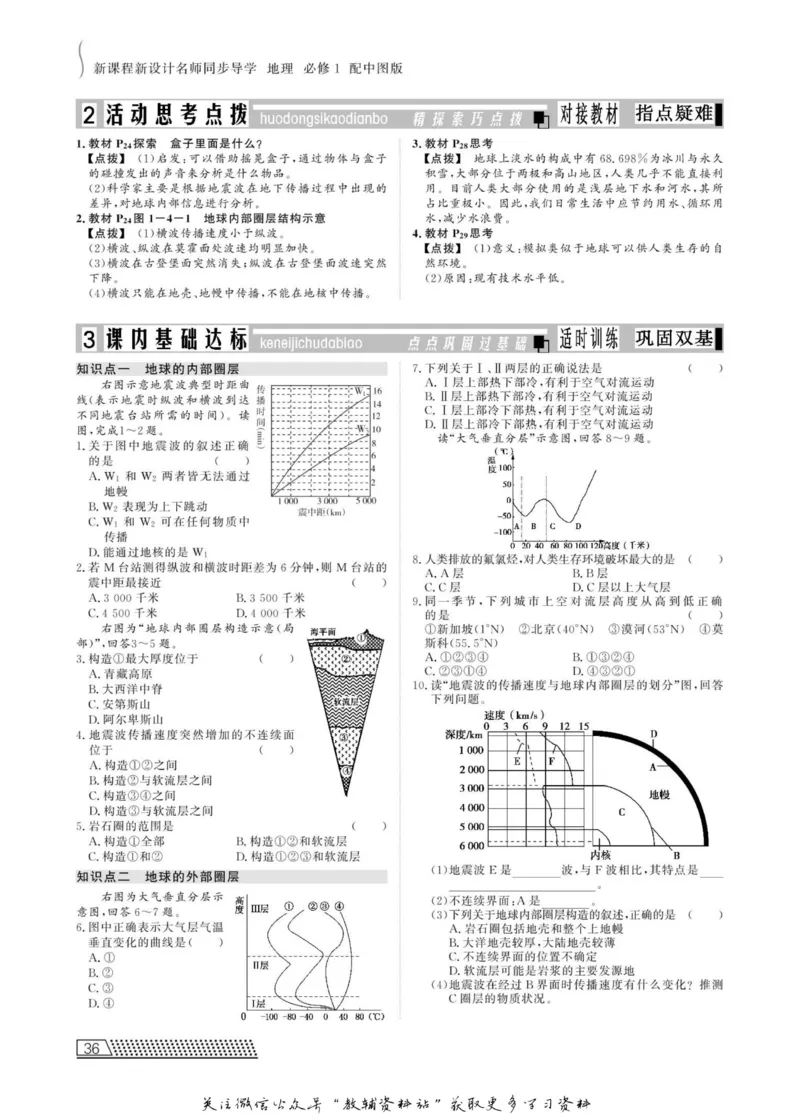 名师同步导学地理中图版必修1_名师同步导学_高中地理
