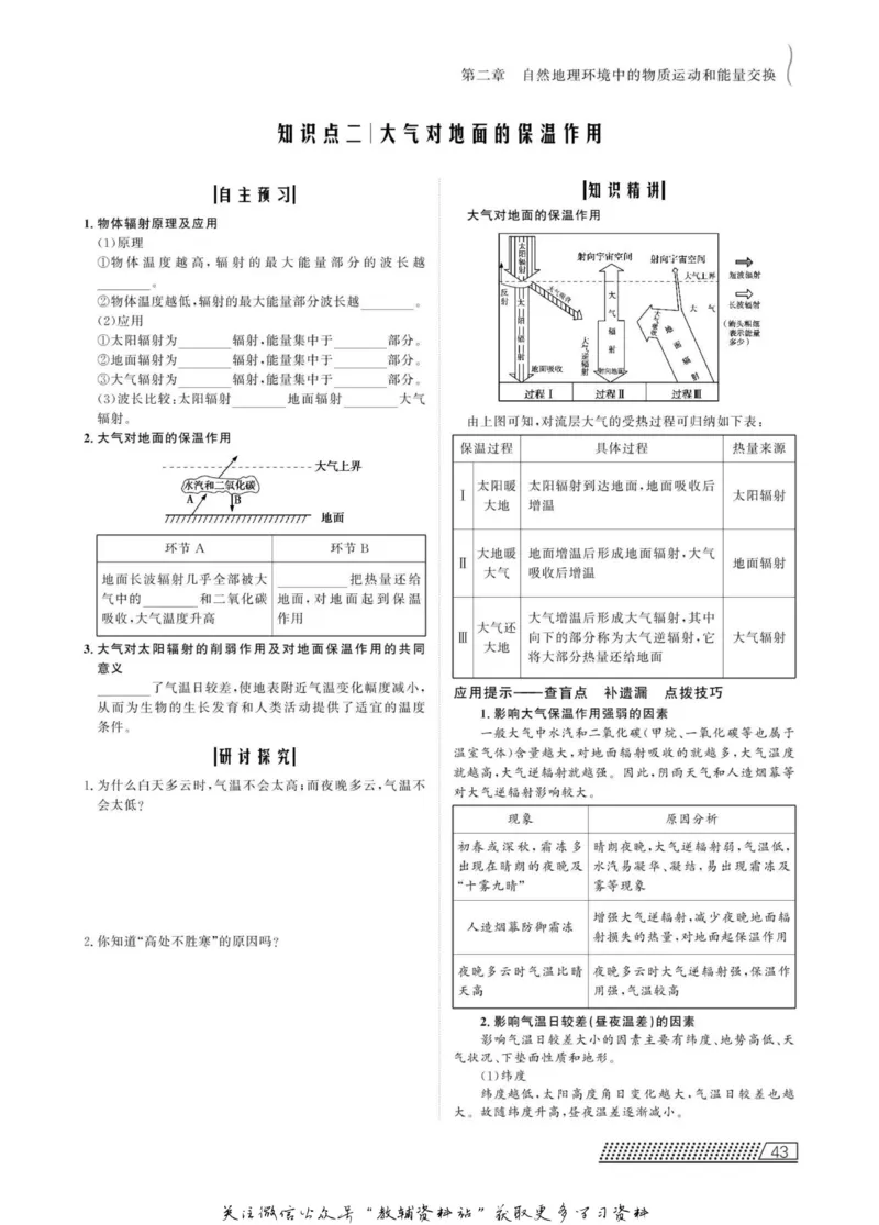 名师同步导学地理中图版必修1_名师同步导学_高中地理