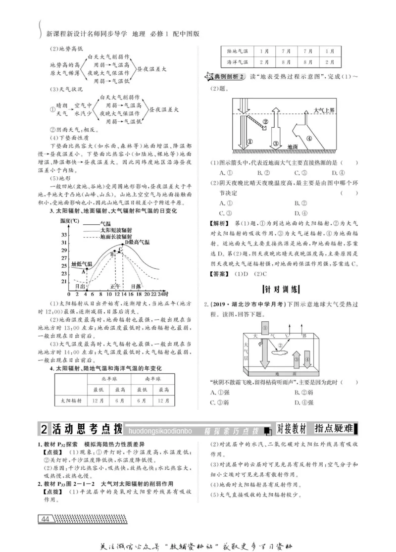名师同步导学地理中图版必修1_名师同步导学_高中地理
