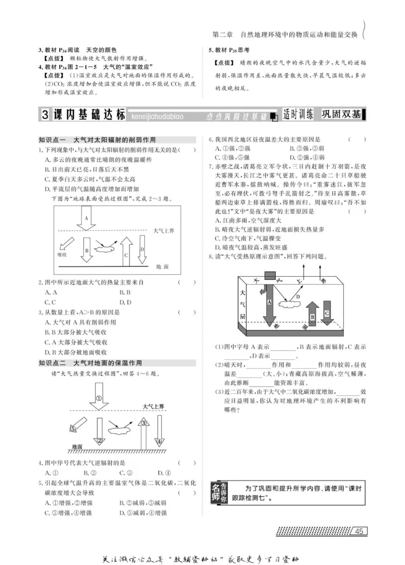 名师同步导学地理中图版必修1_名师同步导学_高中地理