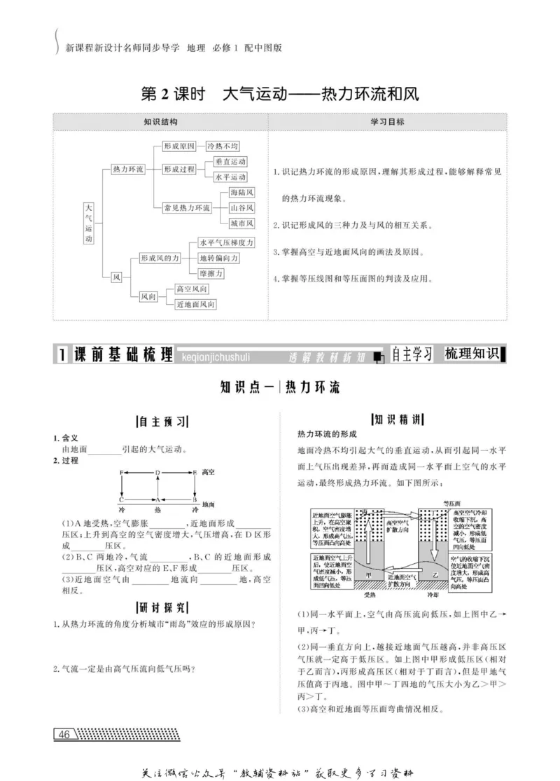 名师同步导学地理中图版必修1_名师同步导学_高中地理