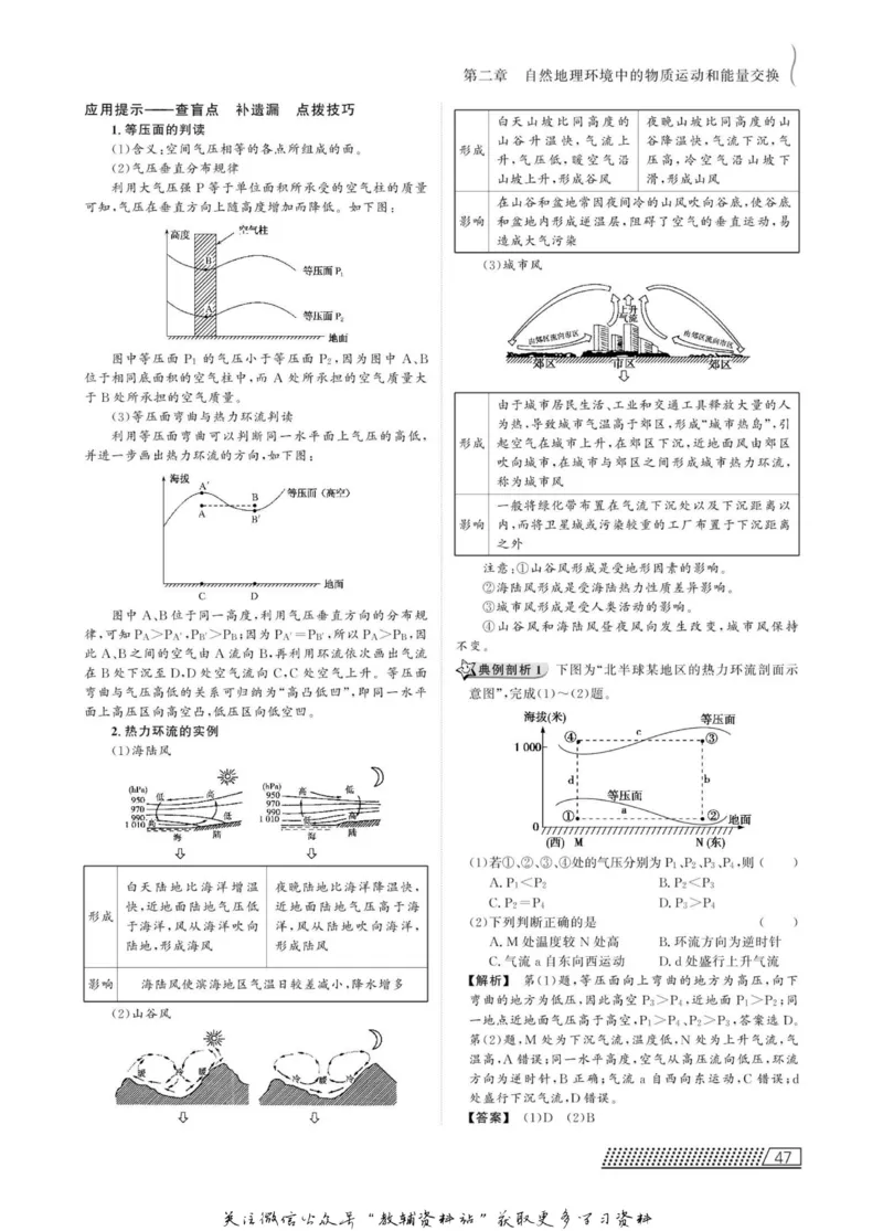 名师同步导学地理中图版必修1_名师同步导学_高中地理