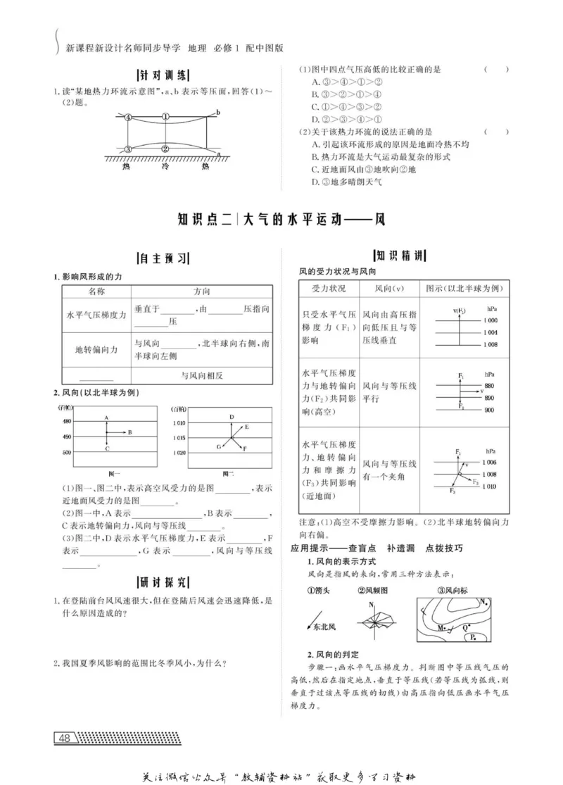 名师同步导学地理中图版必修1_名师同步导学_高中地理