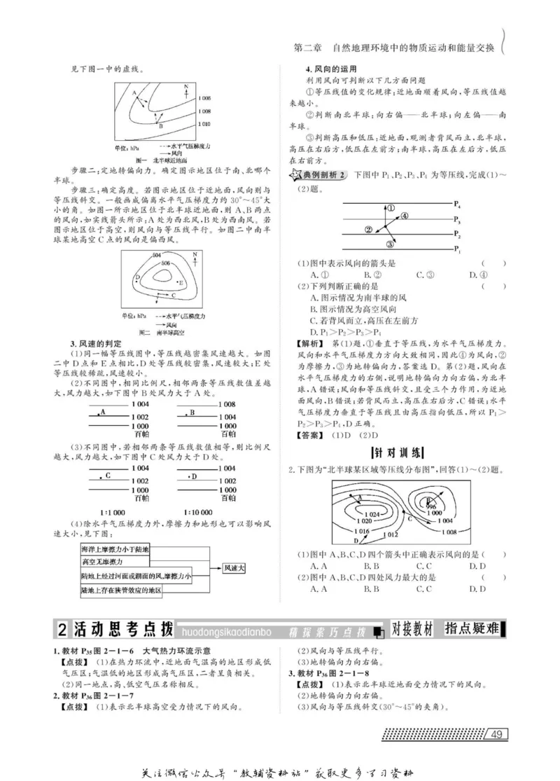 名师同步导学地理中图版必修1_名师同步导学_高中地理