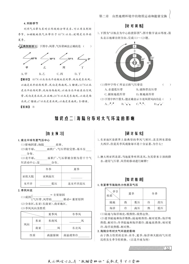 名师同步导学地理中图版必修1_名师同步导学_高中地理