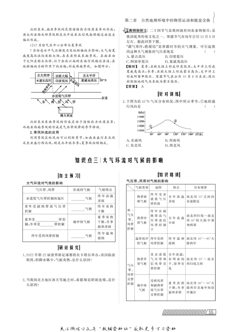 名师同步导学地理中图版必修1_名师同步导学_高中地理