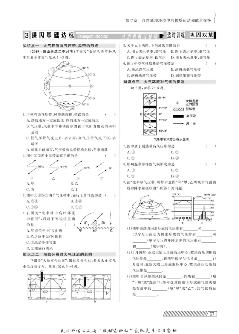 名师同步导学地理中图版必修1_名师同步导学_高中地理