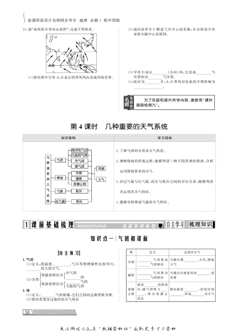 名师同步导学地理中图版必修1_名师同步导学_高中地理