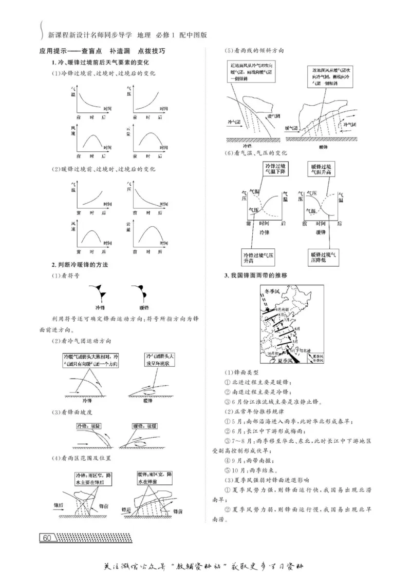 名师同步导学地理中图版必修1_名师同步导学_高中地理