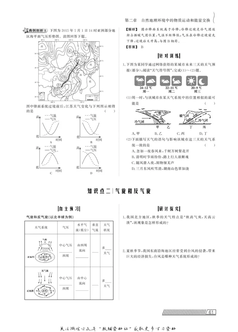 名师同步导学地理中图版必修1_名师同步导学_高中地理