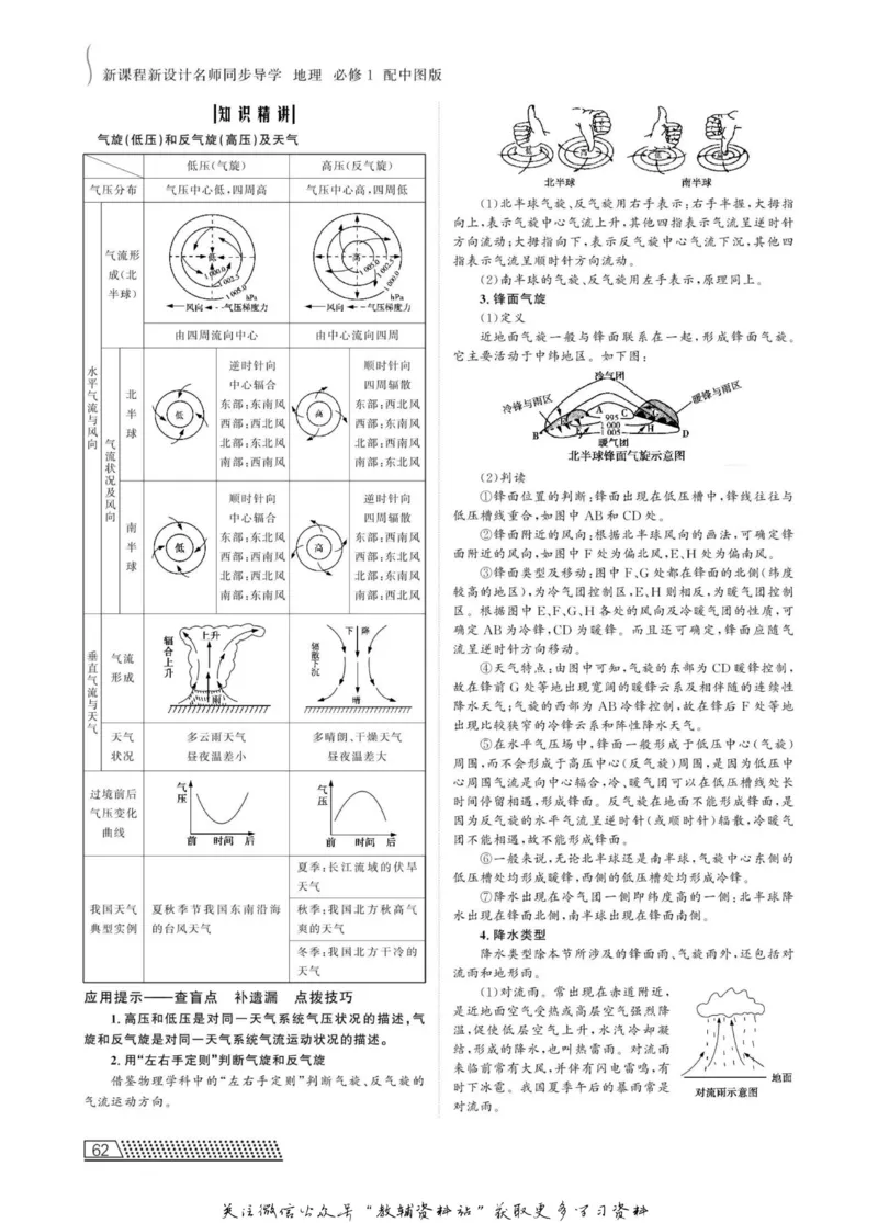 名师同步导学地理中图版必修1_名师同步导学_高中地理