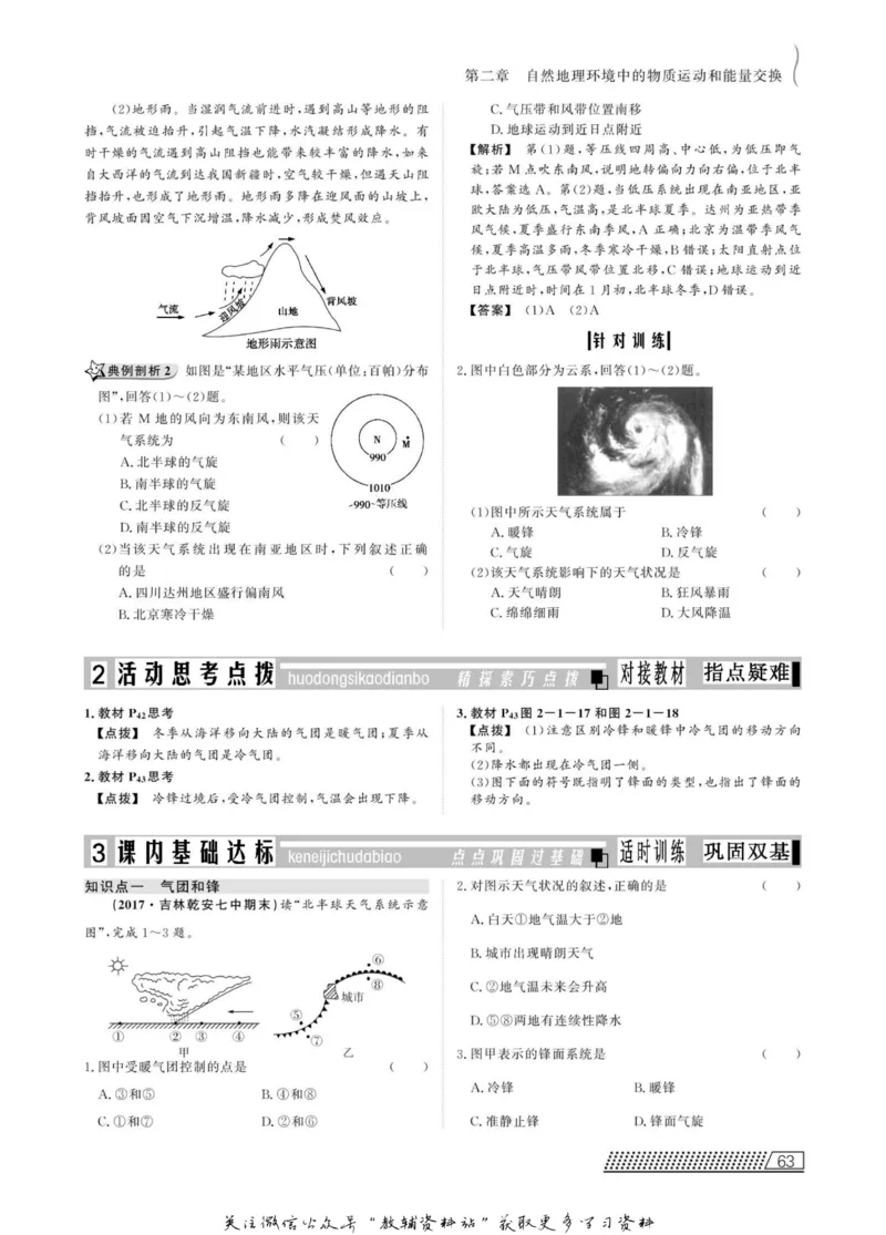 名师同步导学地理中图版必修1_名师同步导学_高中地理