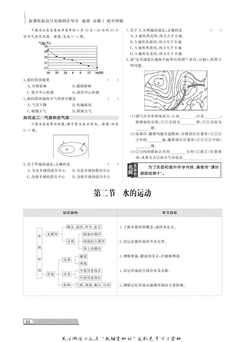 名师同步导学地理中图版必修1_名师同步导学_高中地理