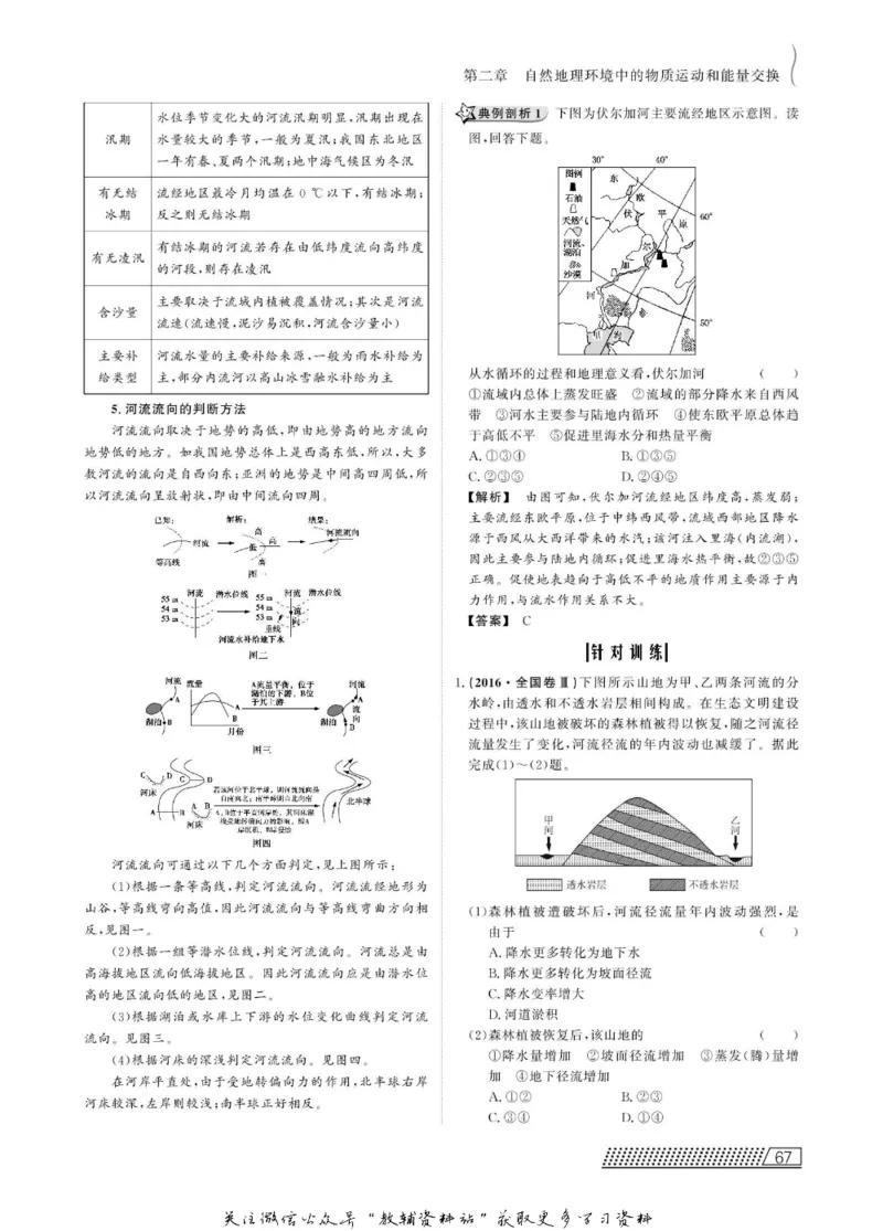 名师同步导学地理中图版必修1_名师同步导学_高中地理