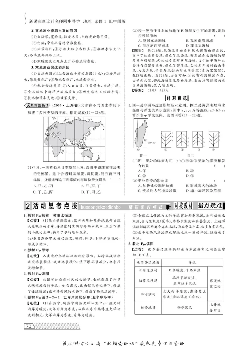 名师同步导学地理中图版必修1_名师同步导学_高中地理