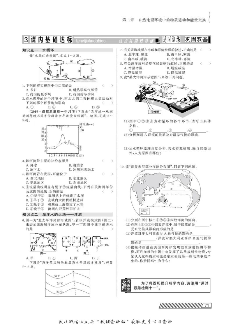 名师同步导学地理中图版必修1_名师同步导学_高中地理