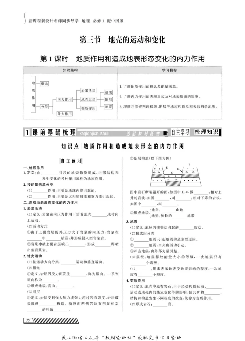 名师同步导学地理中图版必修1_名师同步导学_高中地理