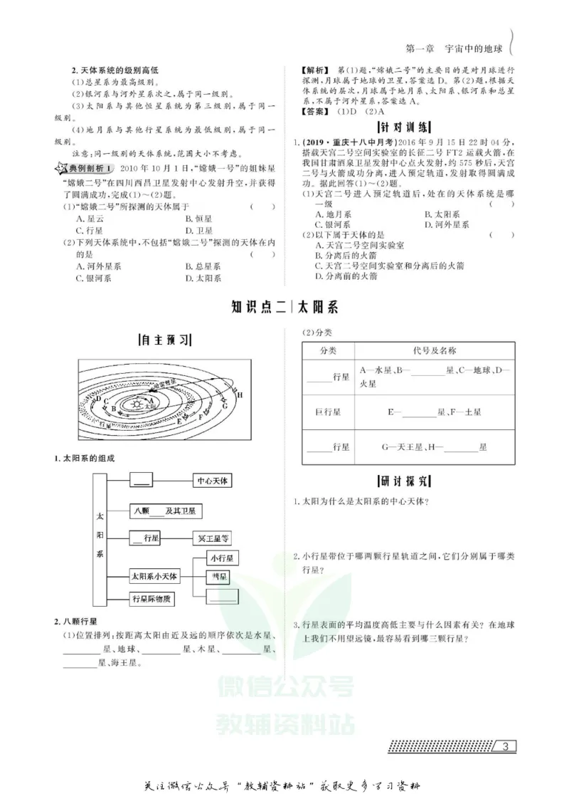 名师同步导学地理中图版必修1_名师同步导学_高中地理