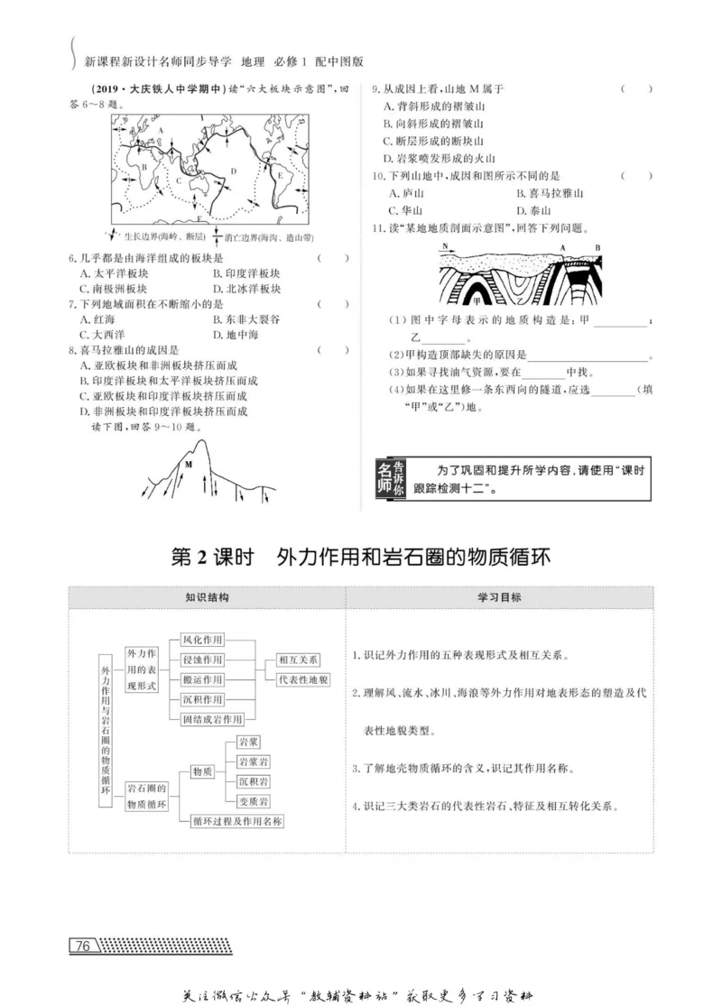 名师同步导学地理中图版必修1_名师同步导学_高中地理