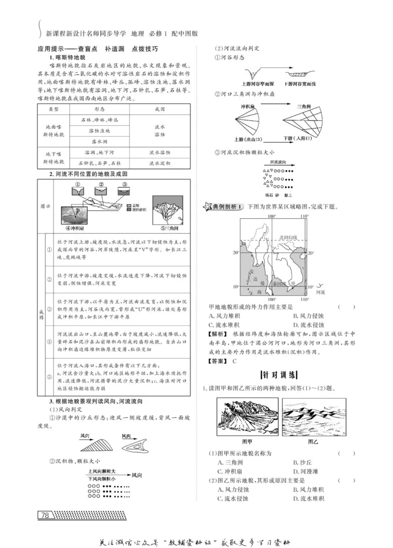 名师同步导学地理中图版必修1_名师同步导学_高中地理