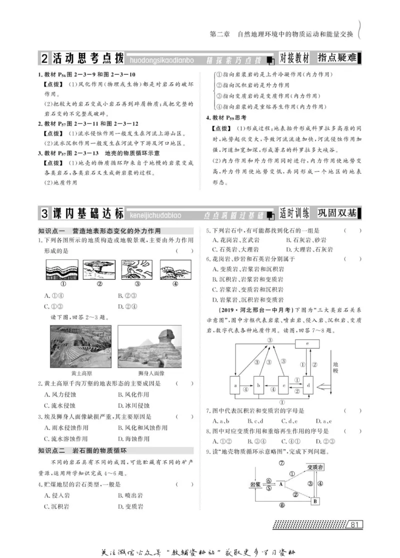 名师同步导学地理中图版必修1_名师同步导学_高中地理