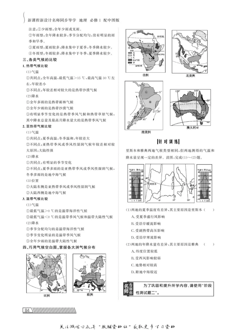 名师同步导学地理中图版必修1_名师同步导学_高中地理