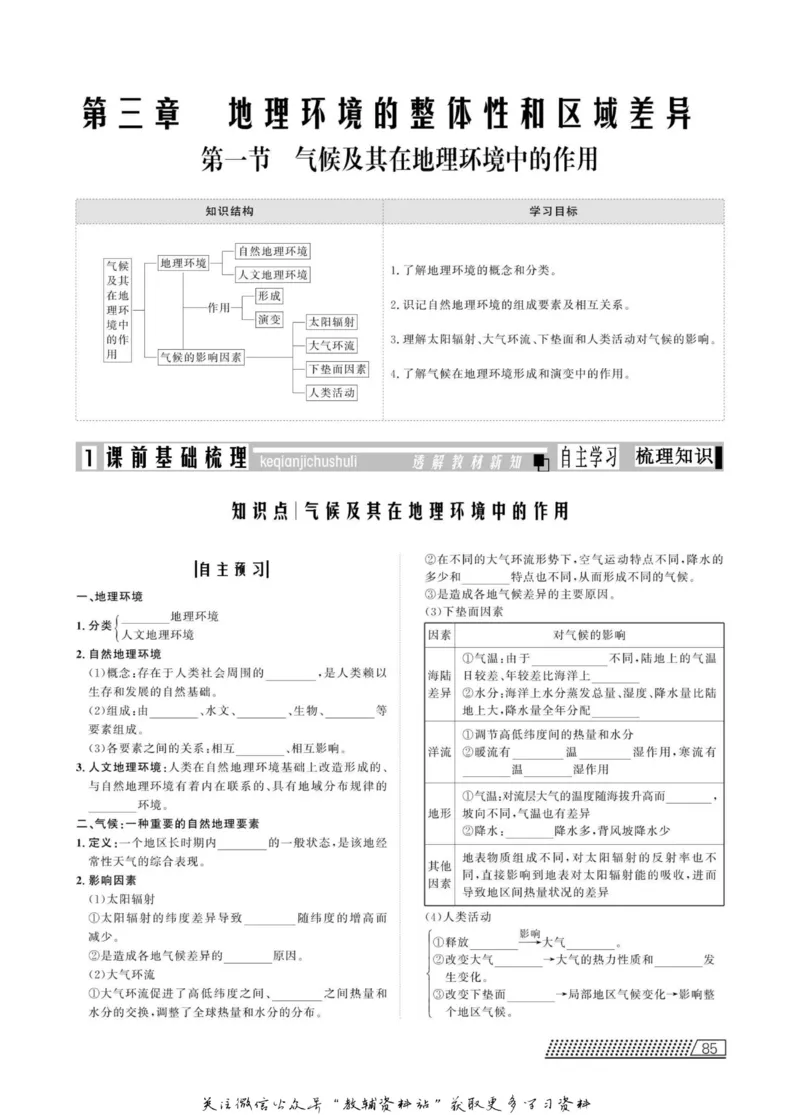 名师同步导学地理中图版必修1_名师同步导学_高中地理