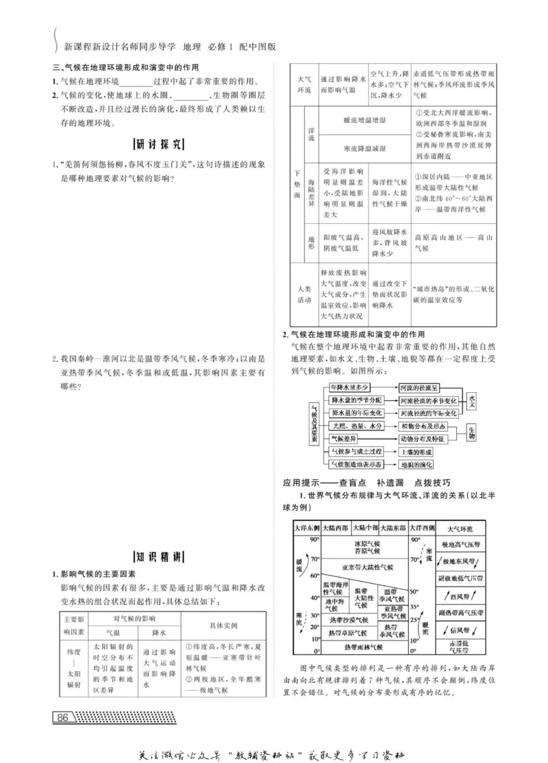 名师同步导学地理中图版必修1_名师同步导学_高中地理