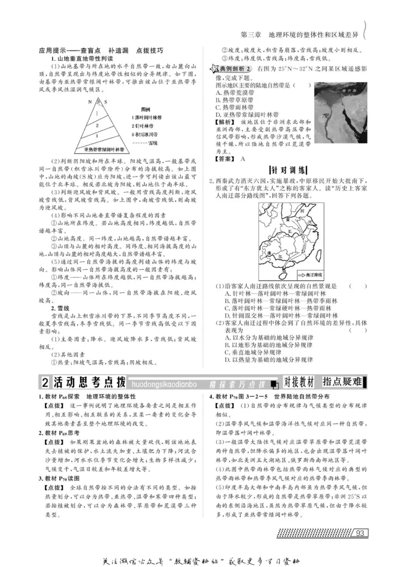 名师同步导学地理中图版必修1_名师同步导学_高中地理